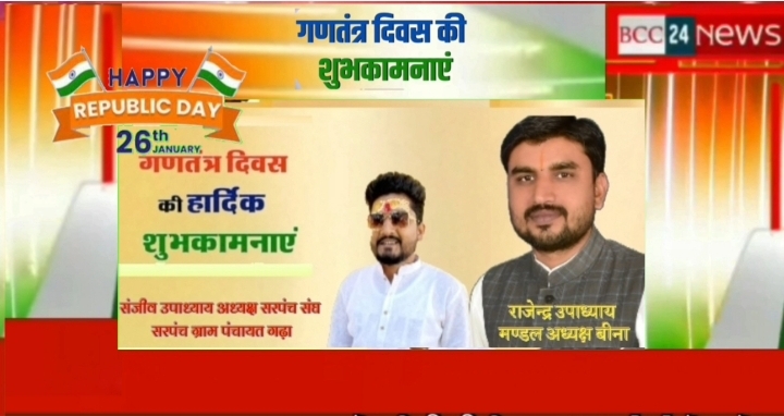 आप सभी को गणतंत्र दिवस की हार्दिक शुभकामनाएं