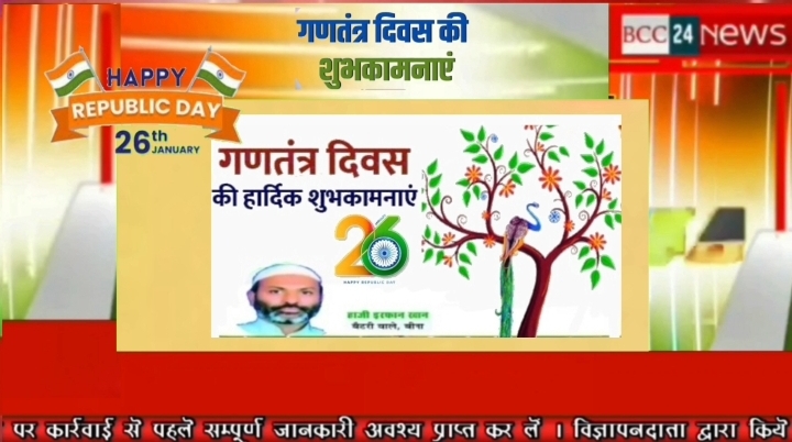 आप सभी को गणतंत्र दिवस की हार्दिक शुभकामनाएं