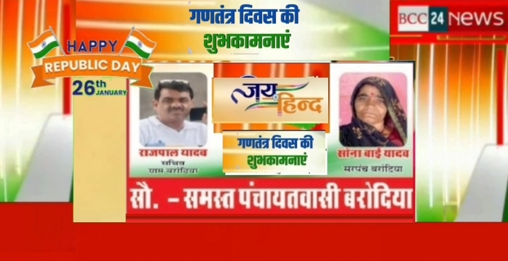 आप सभी को गणतंत्र दिवस की हार्दिक शुभकामनाएं