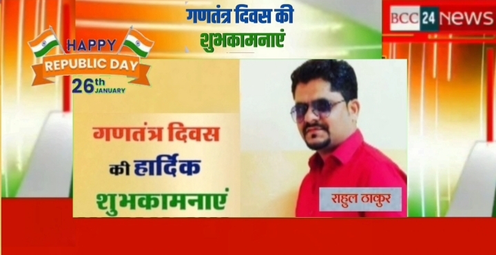 आप सभी को गणतंत्र दिवस की हार्दिक शुभकामनाएं