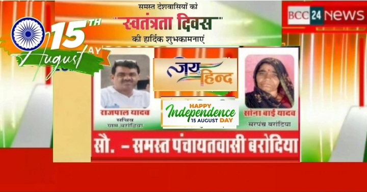 आप सभी देशवासियों को स्वतंत्रता दिवस की शुभकामनाएं..