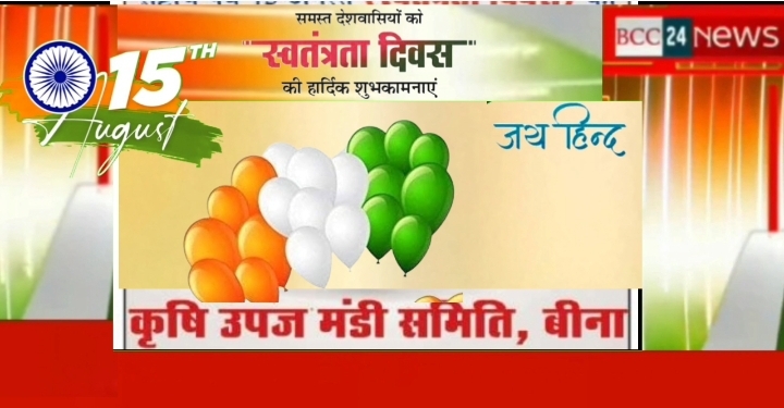 आप सभी देशवासियों को स्वतंत्रता दिवस की शुभकामनाएं..