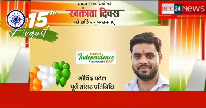 आप सभी देशवासियों को स्वतंत्रता दिवस की शुभकामनाएं..