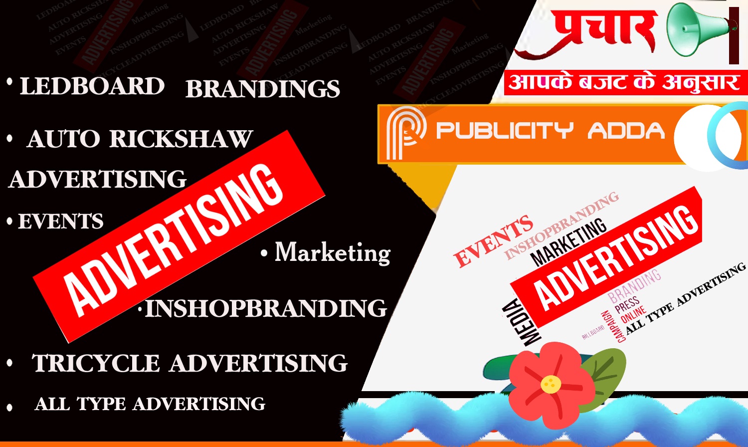 प्रचार आप के बजट के अनुसार सम्पर्क करें